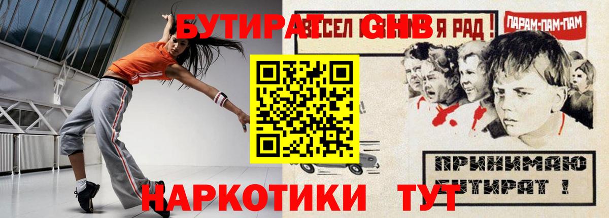 БУТИРАТ бутандиол  БУТИРАТ  Тверь 