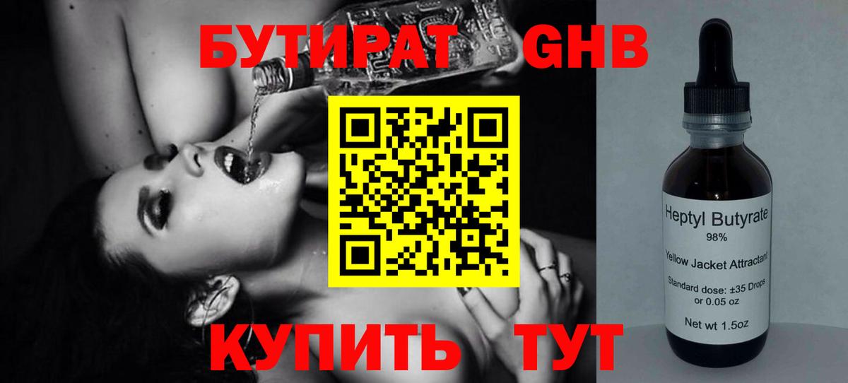 БУТИРАТ бутандиол Тверь