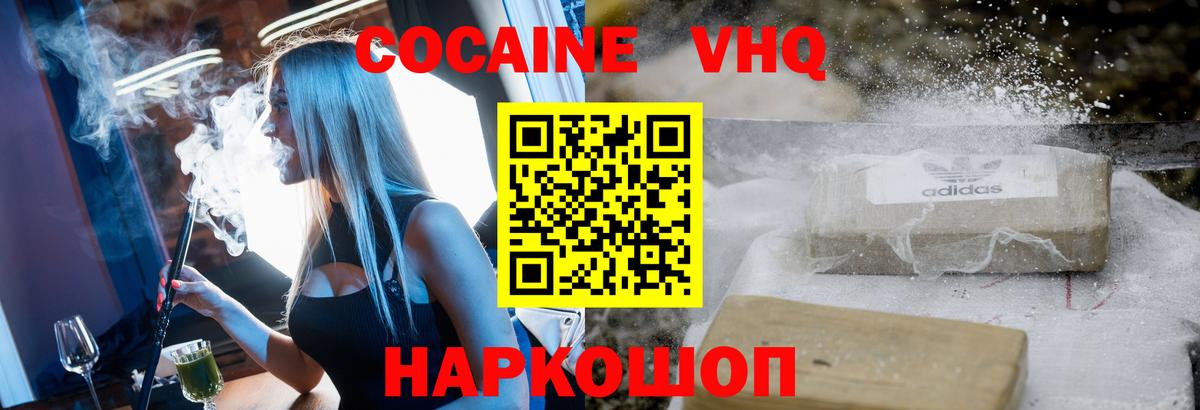 КОКАИН  сколько стоит  Кокаин Fish Scale  Вход с VPN  Тверь  Кокаин 97% 
