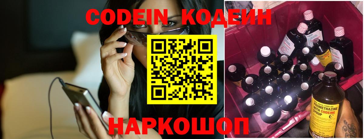 Тверь  Кодеин Purple Drank  Вход с VPN 