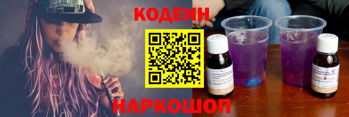 Кодеиновый сироп Lean напиток Lean (лин) Тверь