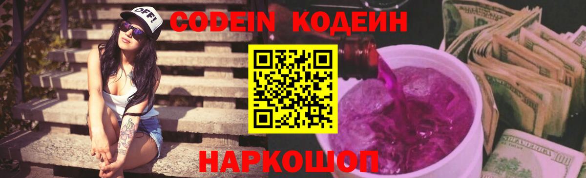 Кодеиновый сироп Lean напиток Lean (лин)  Кодеин напиток Lean (лин)  Тверь 