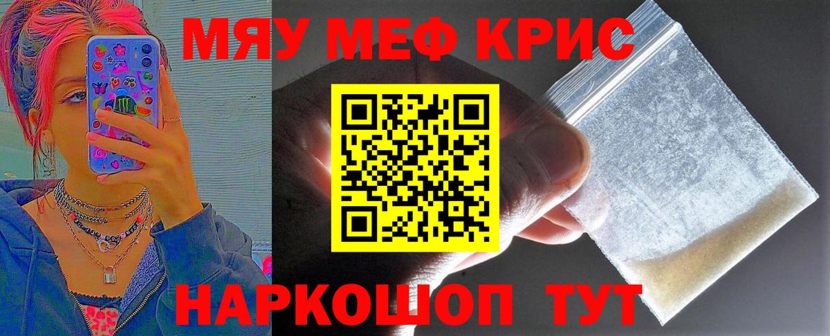Мефедрон 4 MMC  Меф  МЯУ-МЯУ  МЯУ-МЯУ кристаллы  Вход с VPN  Тверь 