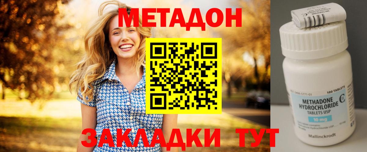МЕТАДОН кристалл Тверь