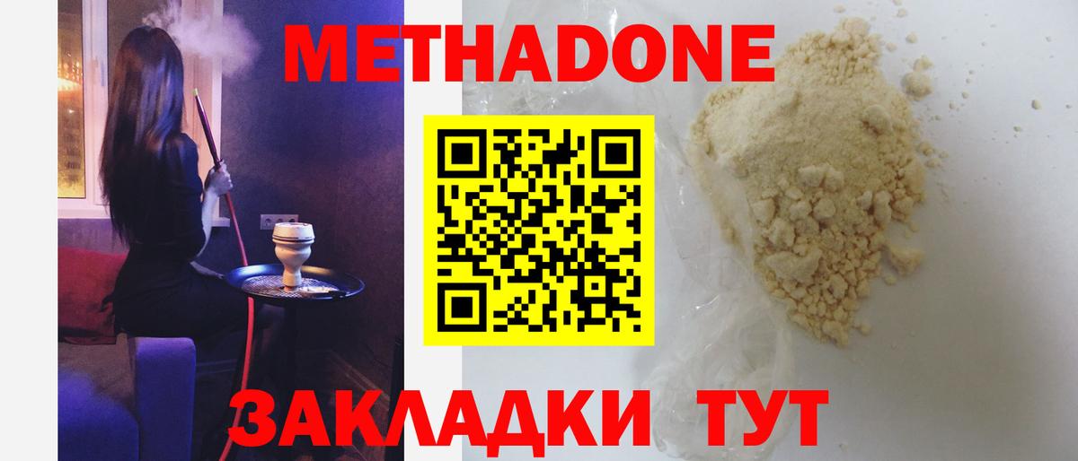 МЕТАДОН мёд  hydra как зайти  Тверь  Вход с VPN  Метадон кристалл 