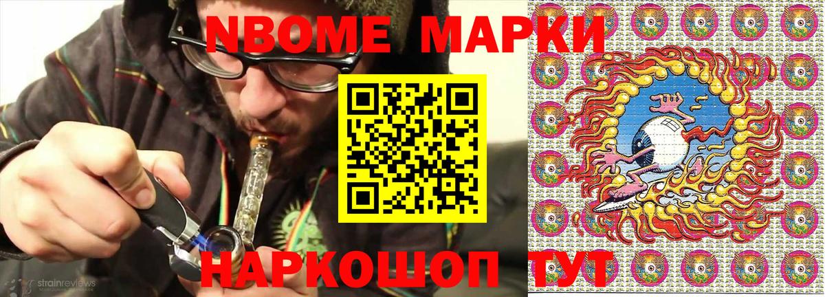 Марки NBOMe 1,5мг  Тверь 
